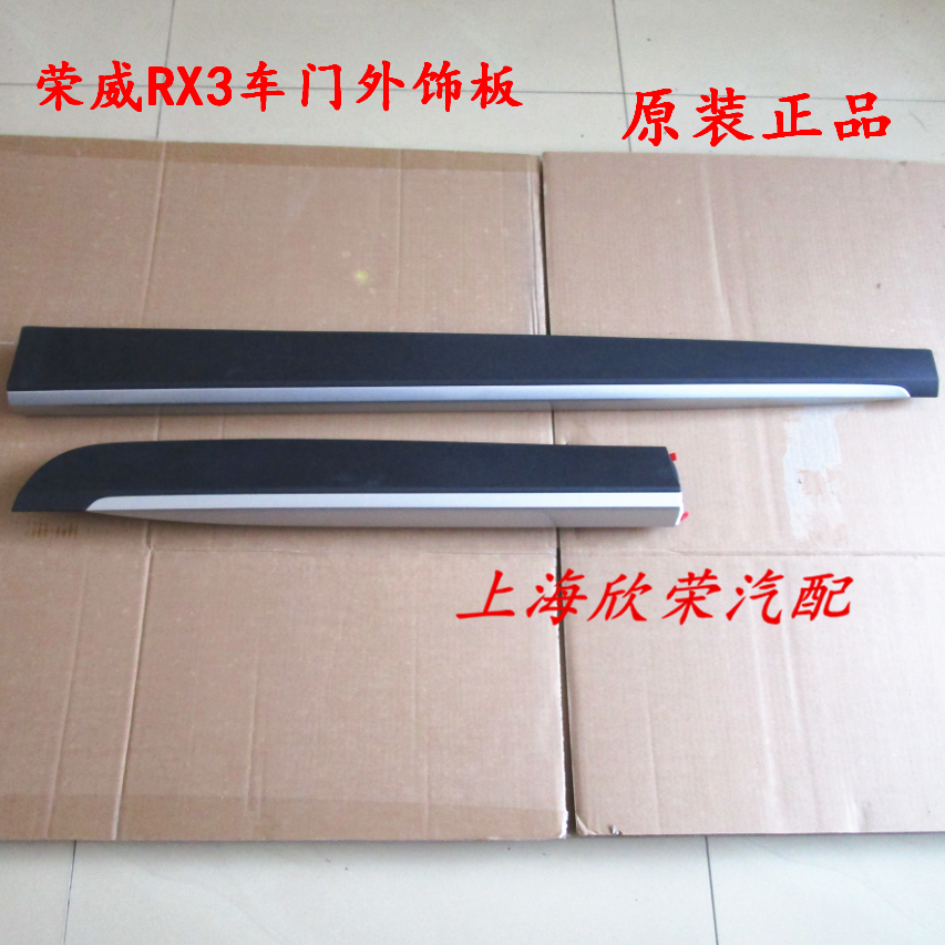 荣威RX3名爵ZSMGZS门板装饰条车门防撞条车门外饰板饰板防撞条