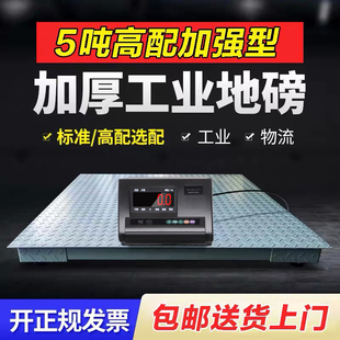加固电子地磅秤3吨5T加厚5mm平台秤工业物流小型地磅称重加强型磅