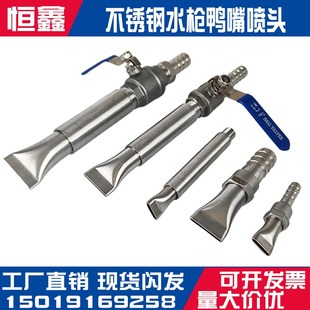 304不锈钢水枪鸭嘴喷头 扇形扁平扁口园林工地路面高压冲洗喷水嘴