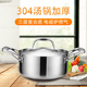 顺发加厚304不锈钢豪门奶锅双柄汤锅三层钢不粘无油烟电磁炉通用