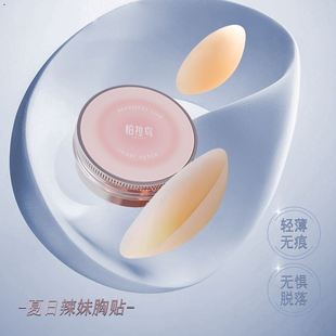 柏拉鸟 2对装 胸部防护上托隐形乳贴女生透气提拉胸贴 39.9元