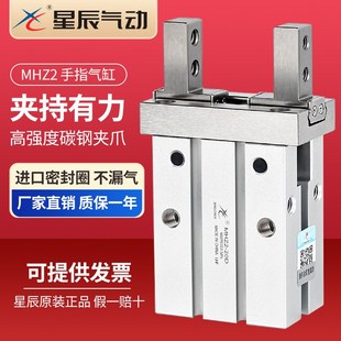 32D机械手 星辰气动HFZ手指气缸MHZ2夹爪夹具MHZL2