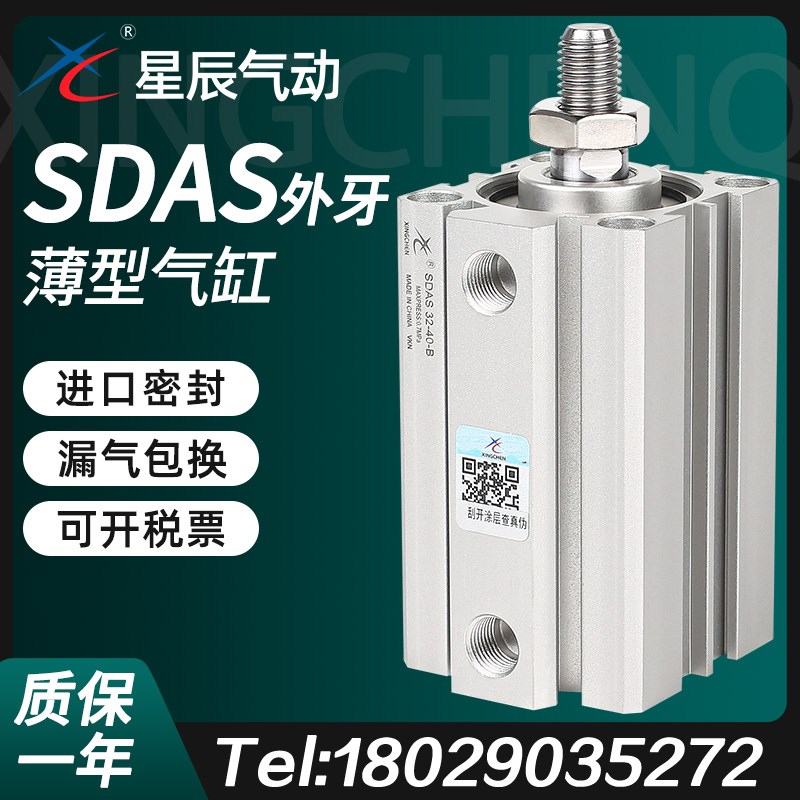 星辰小型气动薄型气缸SDAS50/63/80/100-20BX25BX30*35X45X75外牙