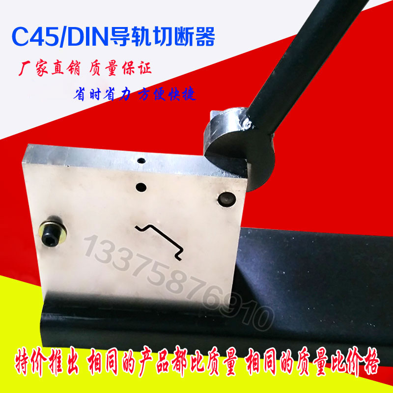 C45导轨切断器35MM导轨切割机DIN导轨切割器切导轨工具