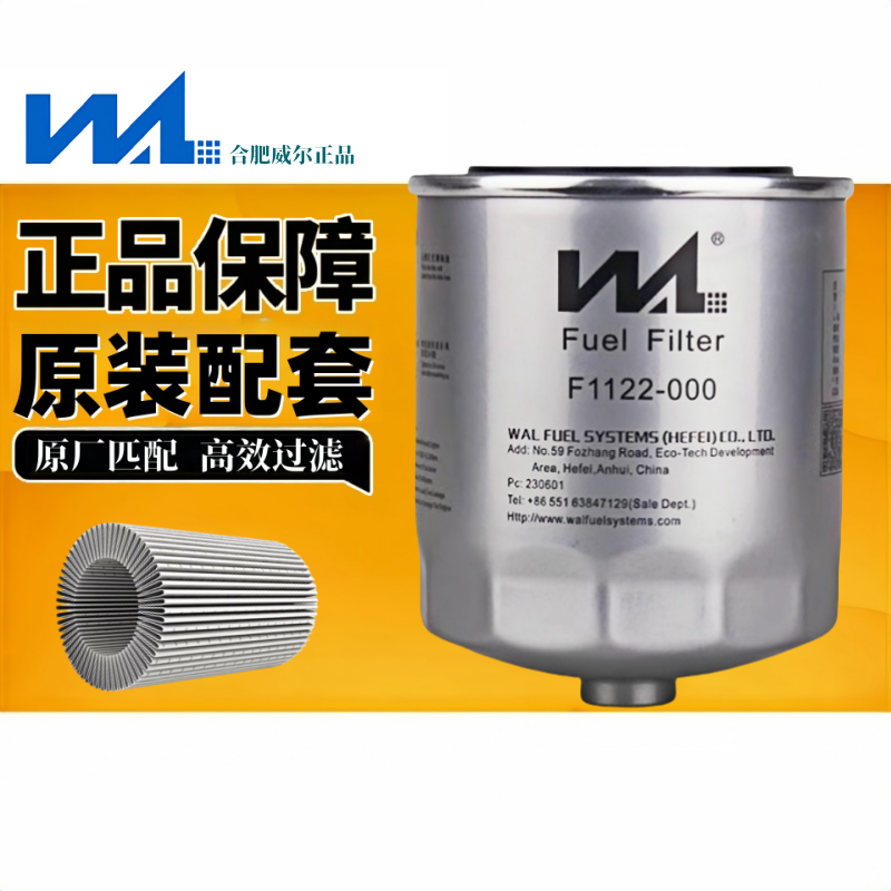 威尔UF0290-031柴滤F1122-000新柴4D27G31-241叉车柴油滤清器滤芯