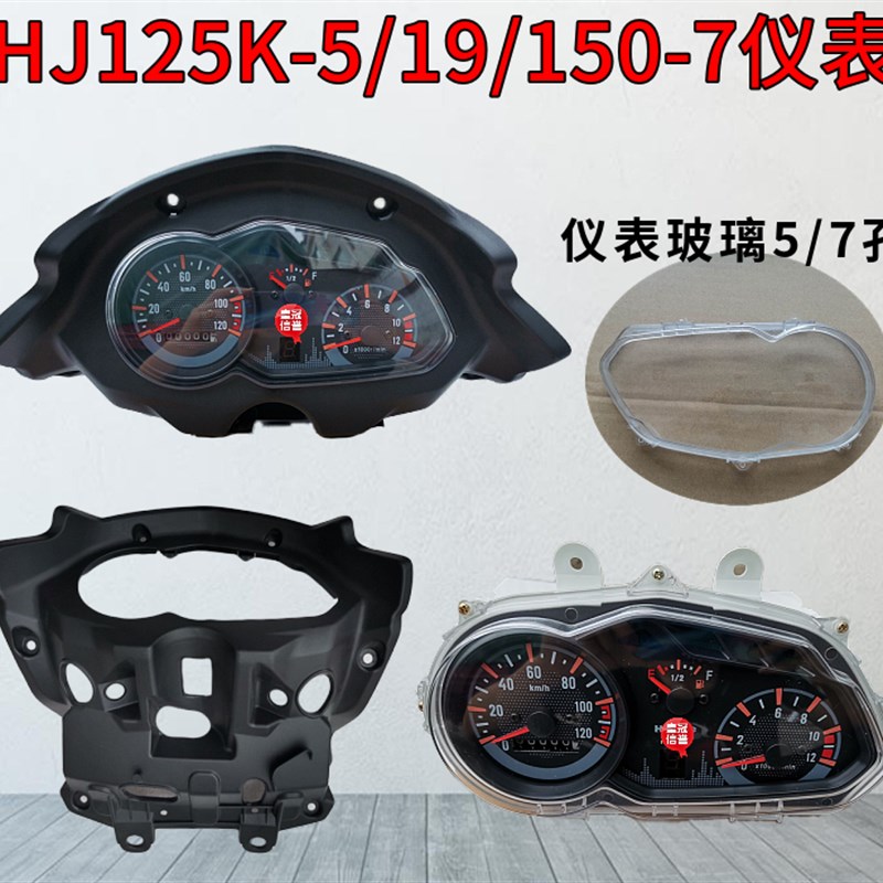适用骊爽DA125摩托车配件HJ125K-5仪表总成HJ150-7-19码表里程表