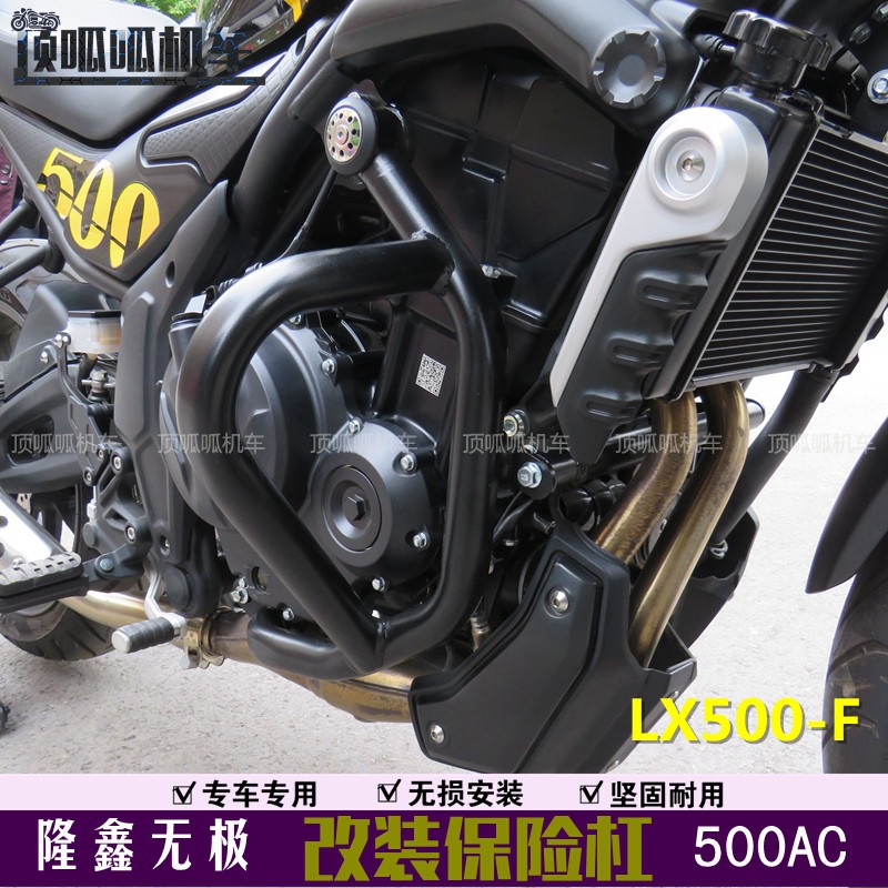 无极500AC保险杠竞技杠防摔杠LX500-F护杠复古杠摩托车改装配件