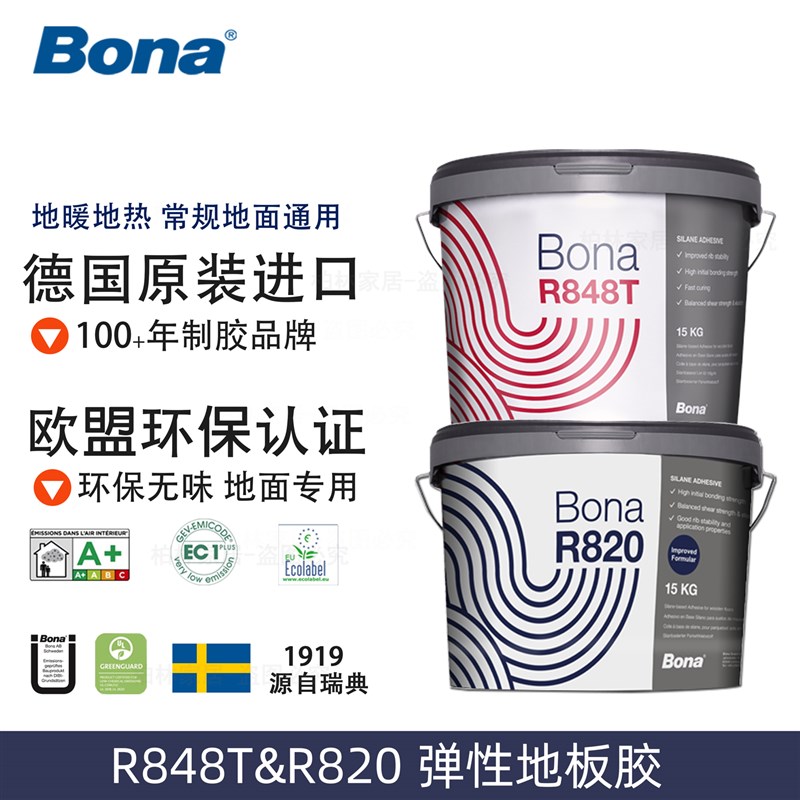 Bona博纳弹性地板胶地暖地热纯三层实木复合地板满胶铺装环保进口