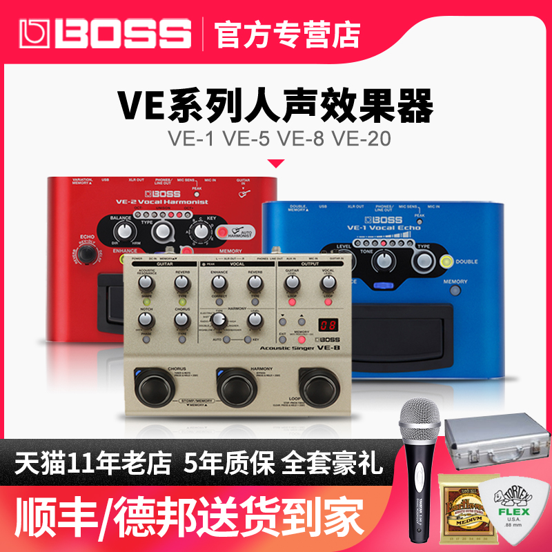 BOSS效果器VE1 VE5 VE-20 VE8便携式和声单块民谣人声弹唱效果器
