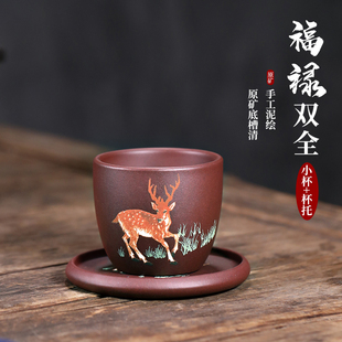 宜兴原矿紫砂杯功夫茶具小杯子茶盅两件套带底座杯垫泥绘福禄双全
