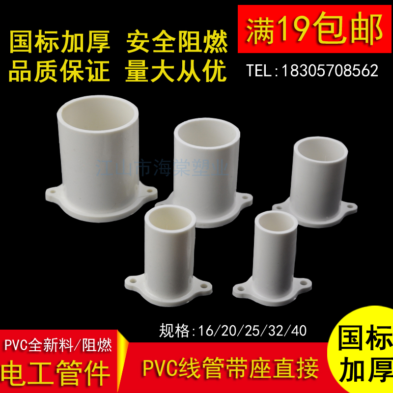PVC带坐直接电工预埋吊座带耳底座带脚塑料线管配件16 20 25 3240