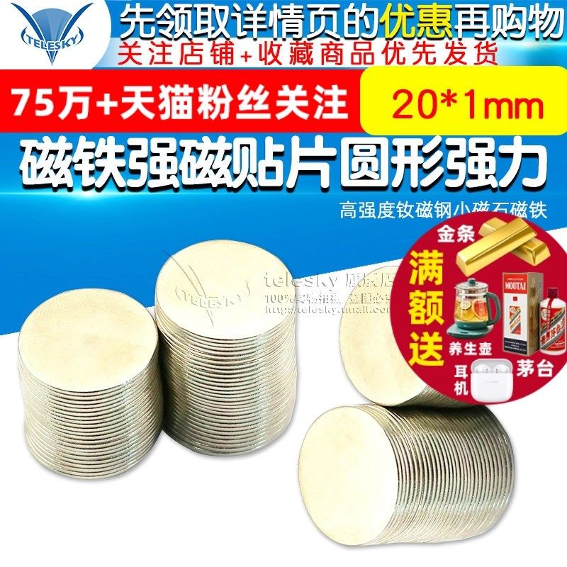 磁铁强磁贴片圆形强力小吸铁石20*1mm高强度钕磁钢小磁石磁铁20个