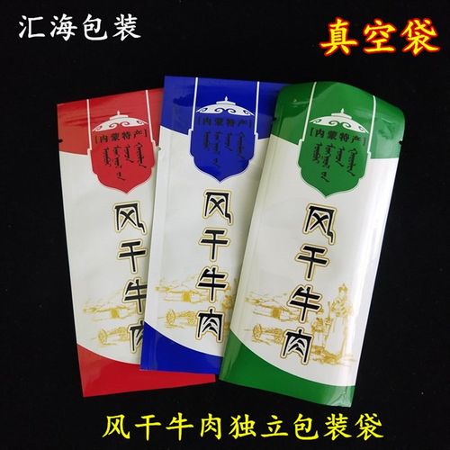 牛肉干真空小包装袋 内蒙古特产风干手撕牛肉独立包装袋 可蒸煮