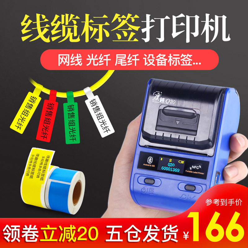 璞趣q20线缆标签打印机手持小型通信机房光纤P刀型网络网线标签机
