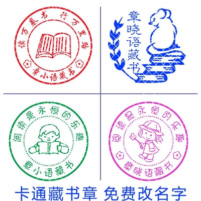 儿童男女学生图书签章卡通个性可爱藏书印章定做万次名字章印制作