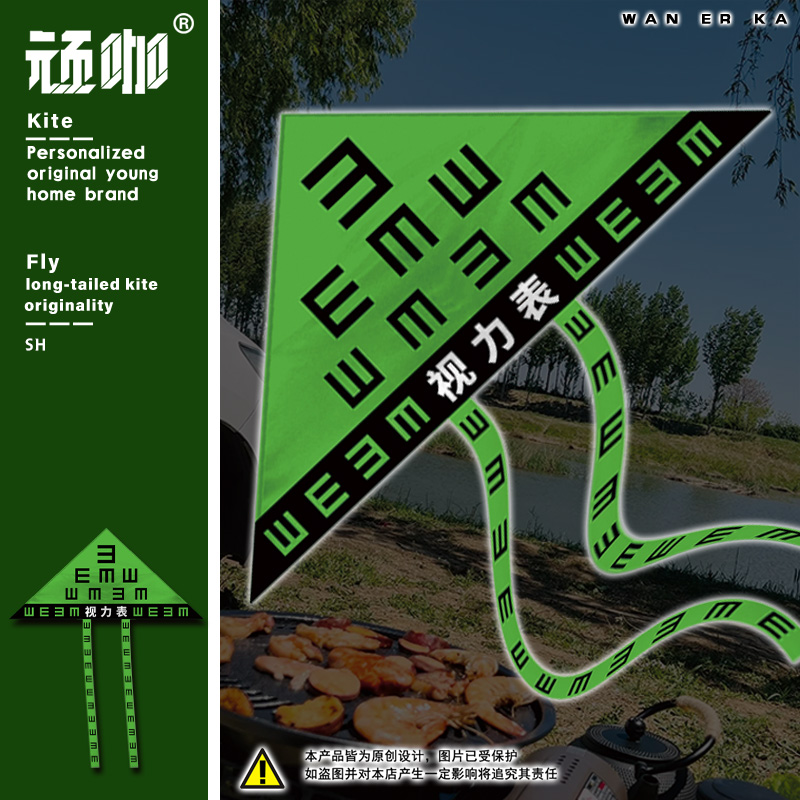 2024年新款风筝 视力表创意简单线轮儿童微风易飞 风筝是会飞的鱼