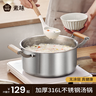 素味汤锅加厚家用蒸锅煮粥锅炖锅耳燃气灶电磁炉专用