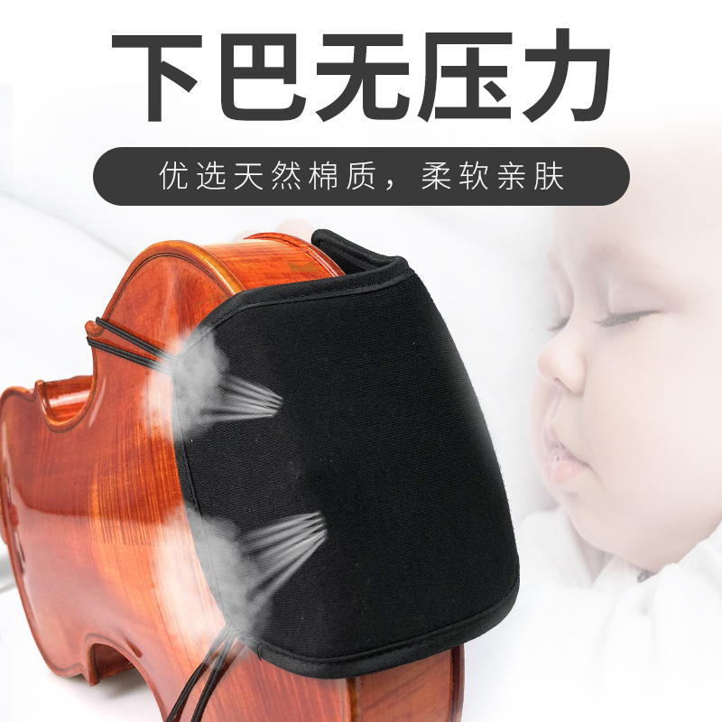 全棉小提琴配件腮托垫软布【柔软舒适亲肤】腮拖垫