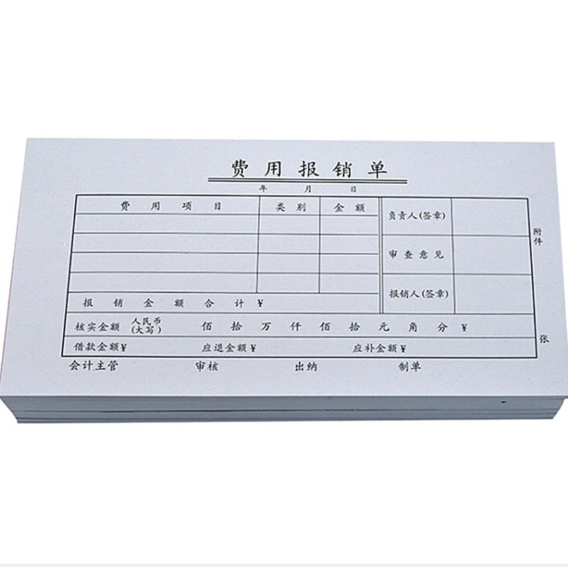 付款申请单付款审批单财务付款单请款单通用费用单据用款凭证单
