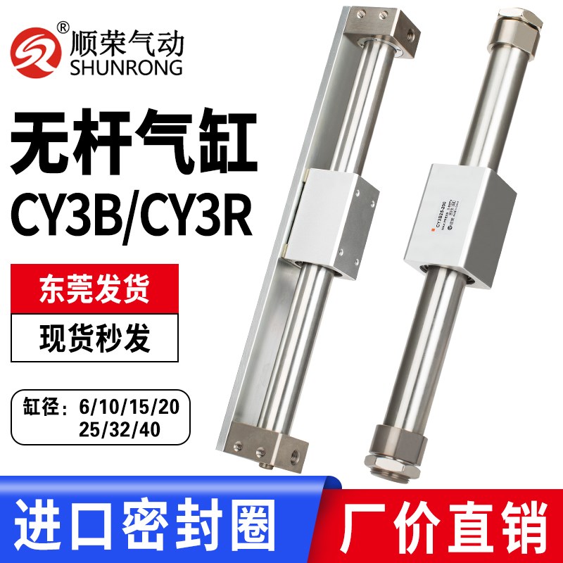 顺荣 RM/CYR/CYB10-15-20---100-1--0-00无杆气缸