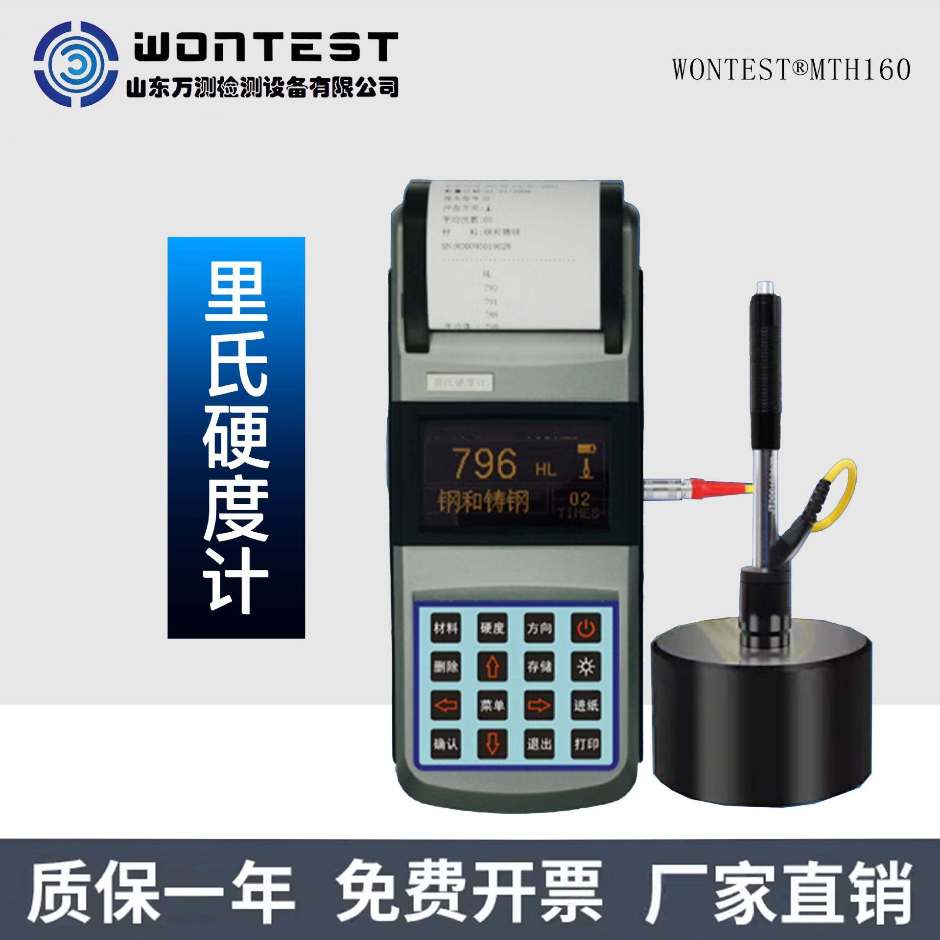 里氏硬度计MTH160便携式金属模具热处理洛氏布氏硬度测试仪WONTES