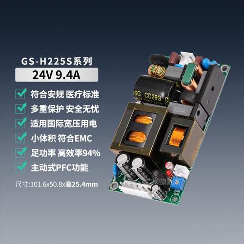 24V6A9.4A超薄开关电源板PFC工控PC医疗灯光仪表AC-DC降压24V225W