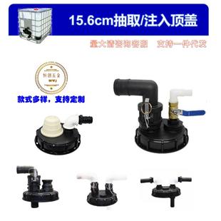 吨桶配件料桶方桶柴油桶吨桶盖16.5cm呼吸顶盖抽取注入两用换气盖