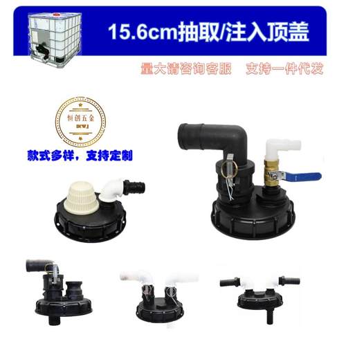 吨桶配件料桶方桶柴油桶吨桶盖16.5cm呼吸顶盖抽取注入两用换气盖