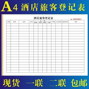 酒店宾馆登记表名宿旅客入住记录本一联二联押金单定做收据开单本