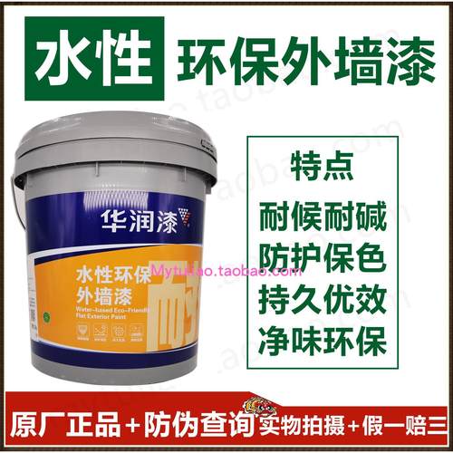 华润水性环保外墙漆DHX1300213 /涂料/耐候耐碱 保色 持久环保