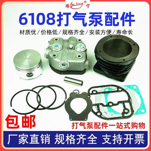适配玉柴6108发动机水冷打气泵空气压缩机缸盖缸体套活塞环修理包