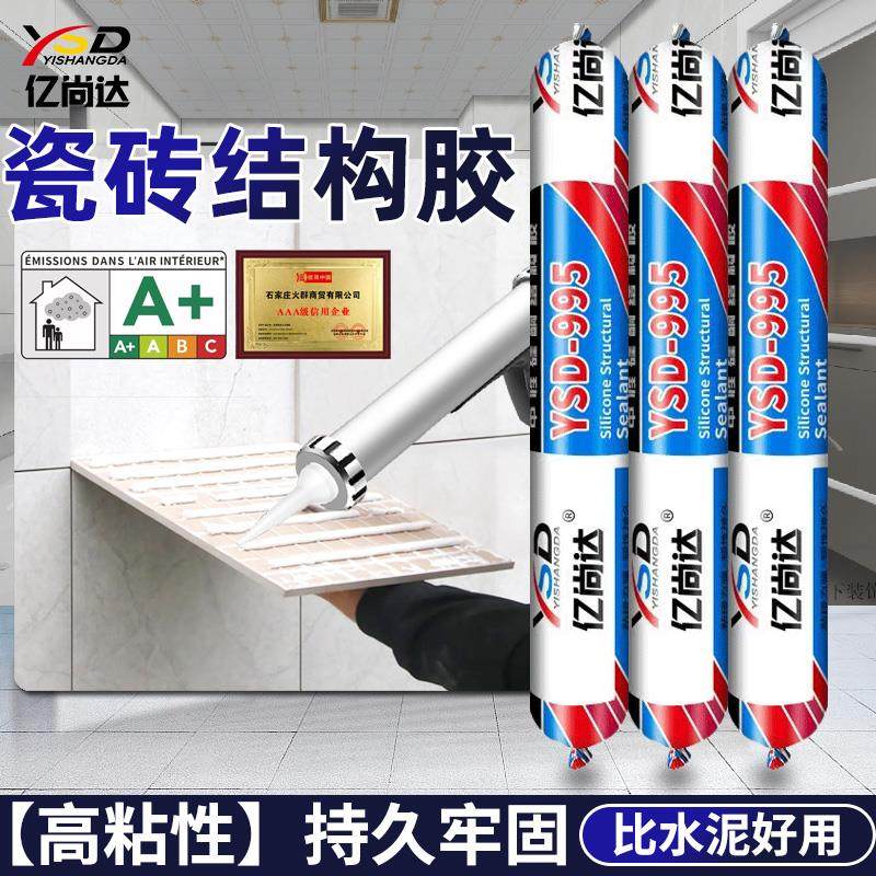 995瓷砖专用结构胶中性硅酮强力胶快干型黑色防水门窗耐候玻璃胶