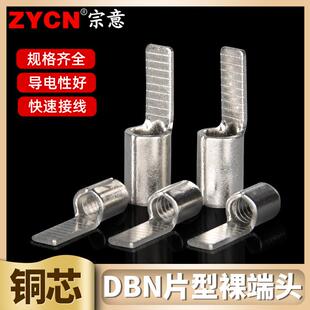 DBN1.25 10片形裸端头线耳冷压接线端子片型插针插片全铜线鼻子