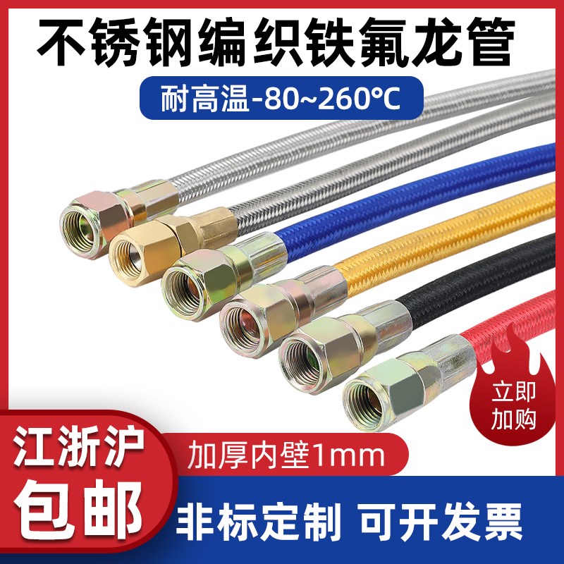 注塑机模温机管铁氟龙管模具高温油管喇叭口不锈钢编织棉线防烫管