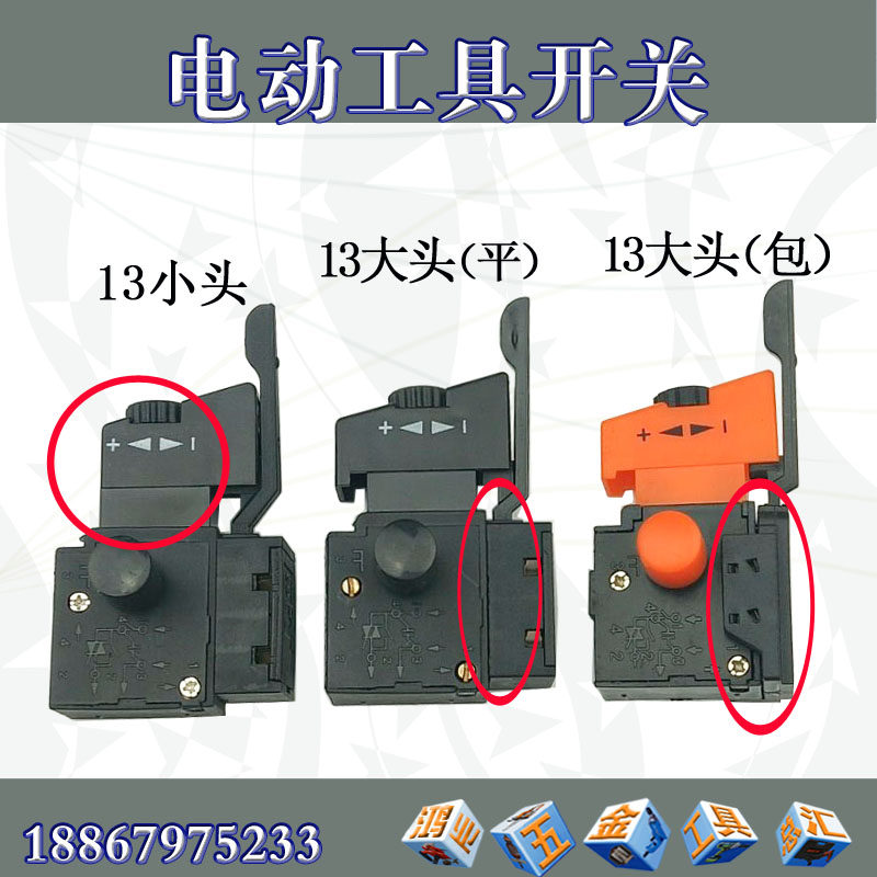 手电钻开关适用AEG调速开关手电钻调速正反开关手电钻调速开关