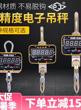 沪工电子吊秤1T2T3T10T电子吊钩秤挂钩称行车称无线蓝牙遥控