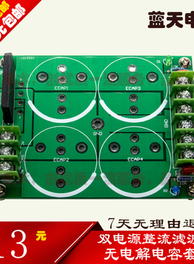功放 整流滤波 正负双电源板 大功率 63V22000UF*4 成品套件散件