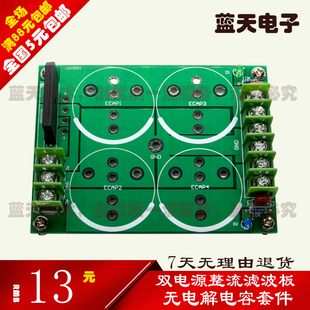 功放 整流滤波 正负双电源板 大功率 63V22000UF*4 成品套件散件