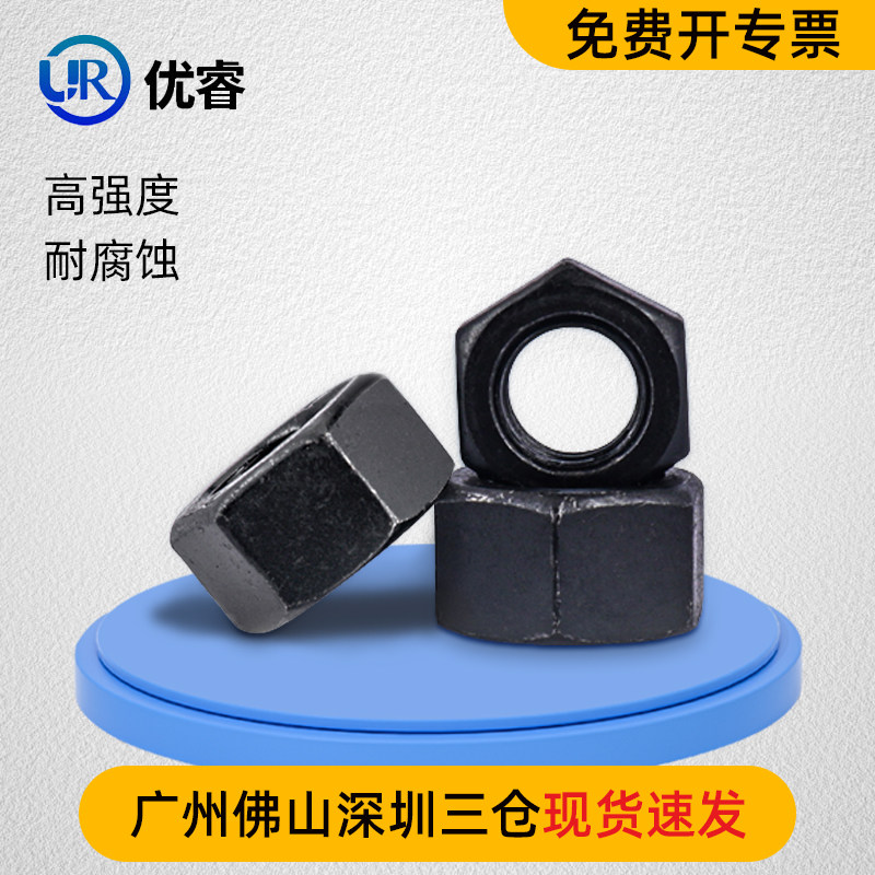 12.9级发黑六角螺母 高强度细牙螺丝帽M6M8M10M12-M48*1*1.25*1.5