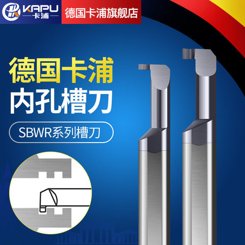 德国卡浦SBWR小径内孔槽刀加工中心镗床数控内沟槽车床刀挖槽刀杆