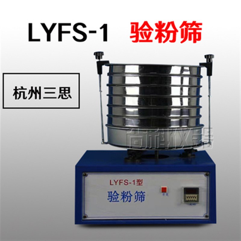 LYFS-1型新国标验粉筛 圆形验粉筛 筛子 面粉试验筛 包邮上海路达