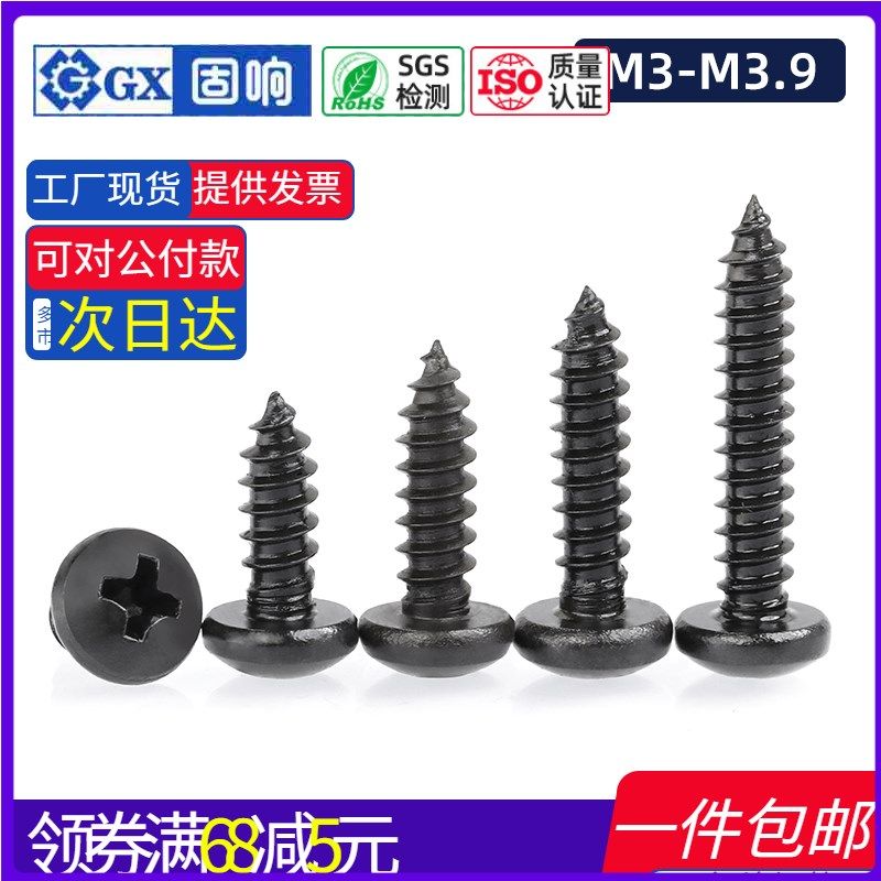 黑色304不锈钢自攻螺丝钉十字盘头尖尾螺栓大全M1.4M2,MM6.3