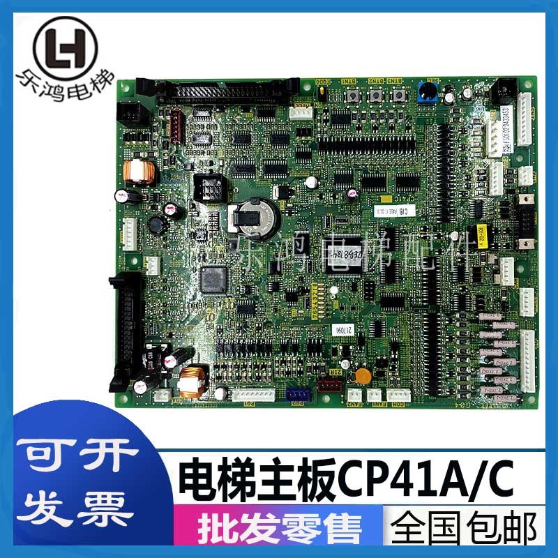 富士达电梯主板CP41A CP41C CP41D CP41E原装FUJITEC G04现货包邮
