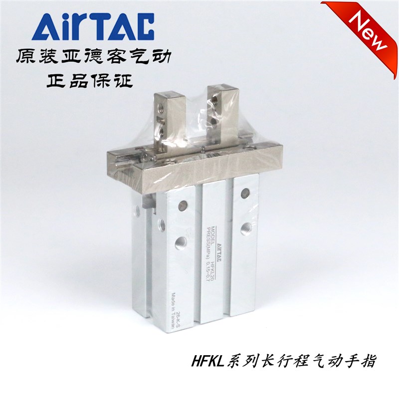 AirTAC亚德客长行程气动手指单动HFSKL/HFTKL-10/16/20/25-B/N/F