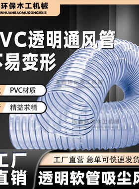 透明钢丝管 pvc软管无毒抗冻木工机械排尘通风工业吸尘排水管白色