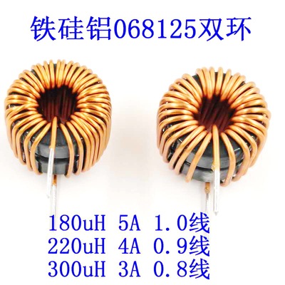 铁硅铝磁环储能滤波电感线圈PFC电感180uH220uH300uHS068125A双环