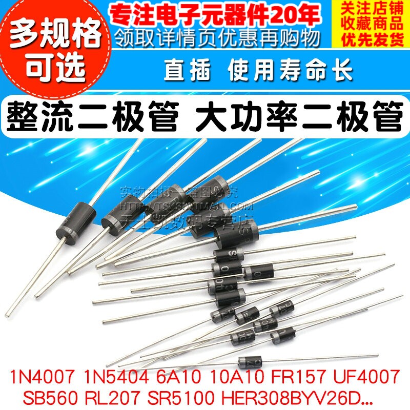 1N4007 10A10 1N5408 1N5819 1N4001 5822整流二极管级IN4007直插 - 实物图