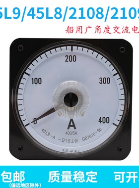 45L9-A指针式船用广角度仪表交流电流表45L8/2101/2108 400/5