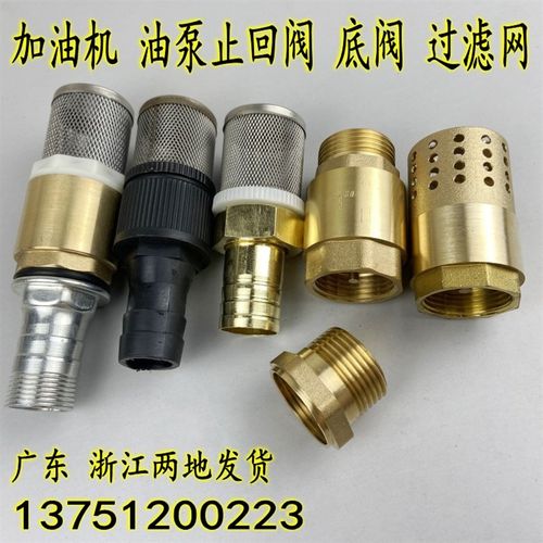 柴油过滤网单向阀1寸油泵止回阀铜阀门油管底阀加油机配件吸网