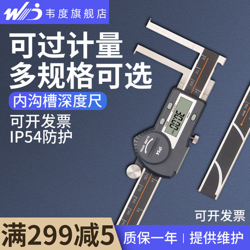韦度内沟槽数显卡尺 高精度刀头外沟槽测内孔内圆电子游标卡尺
